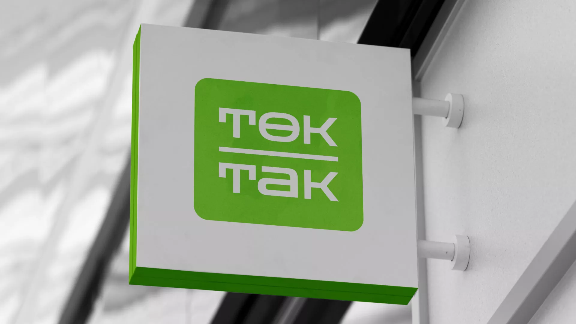 Создание логотипа компании «Ток-Так» в Обояне