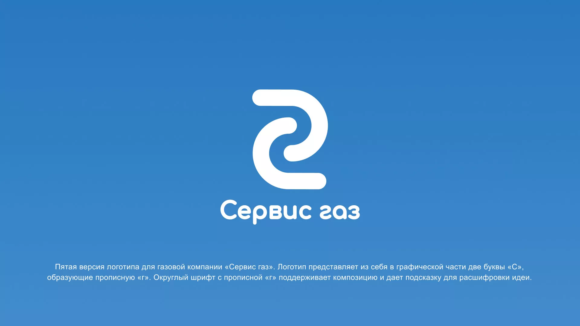 Разработка логотипа «Сервис газ» в Обояне