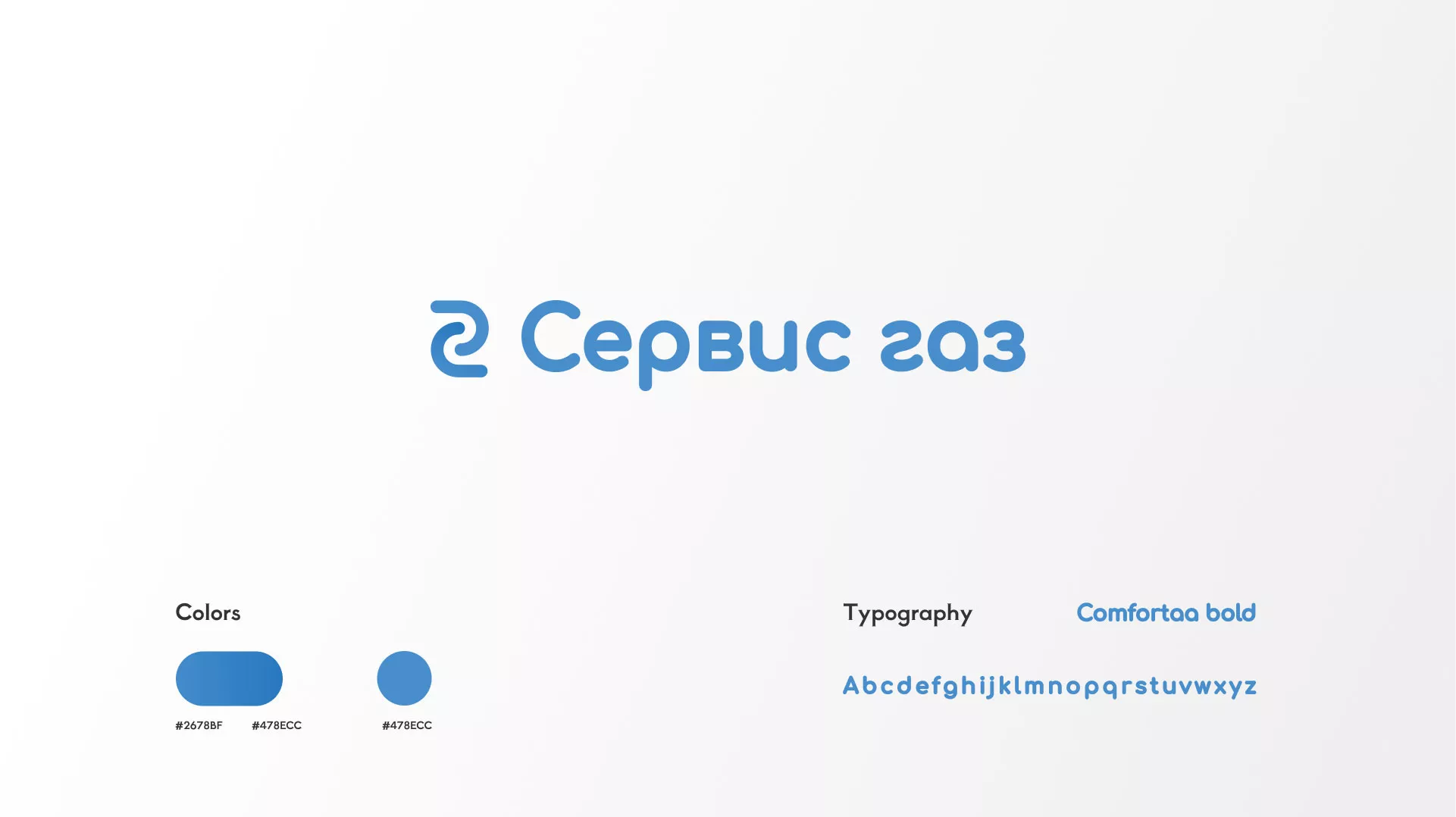 Разработка логотипа «Сервис газ» в Обояне