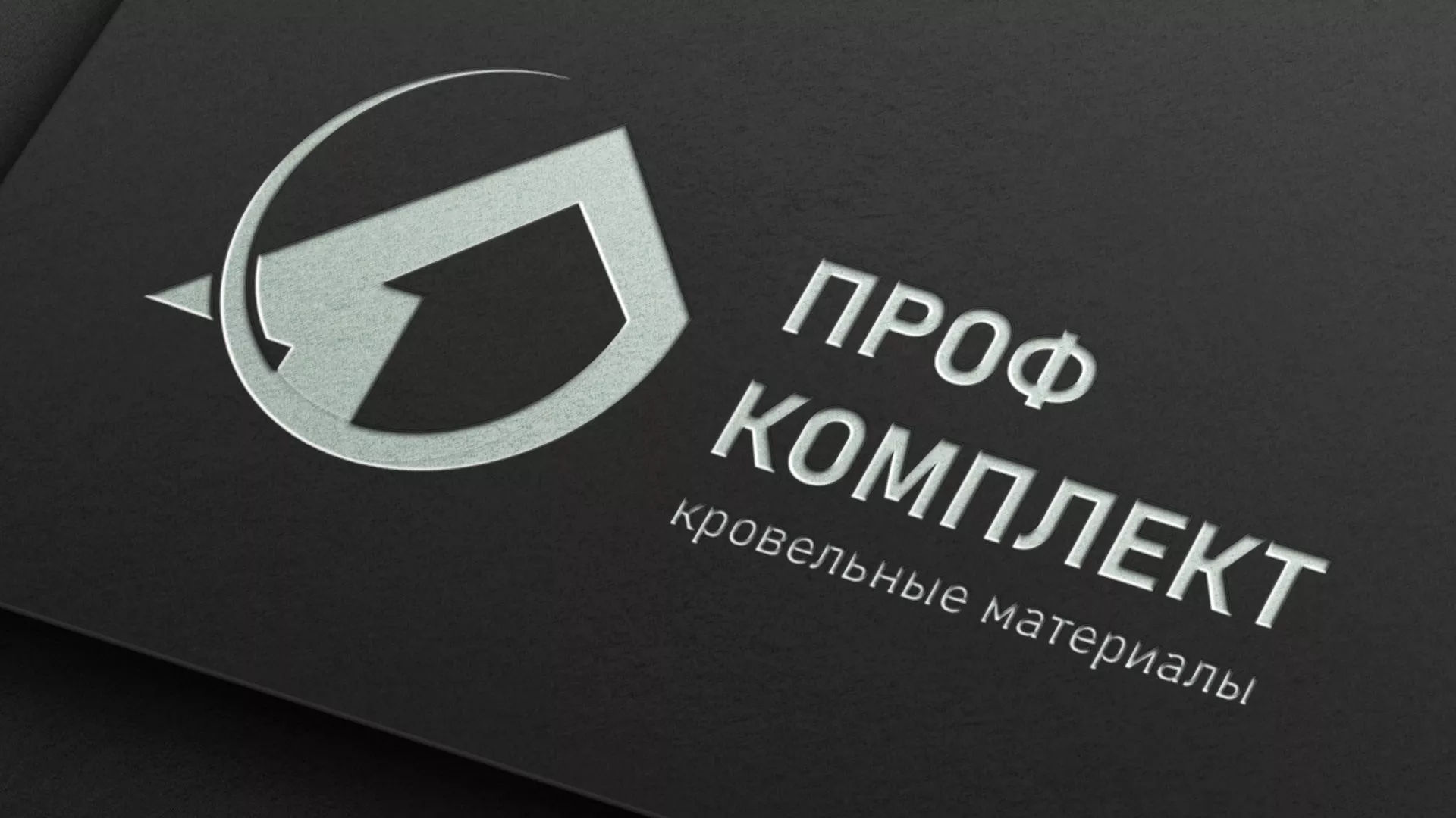 Разработка логотипа компании «Проф Комплект» в Обояне