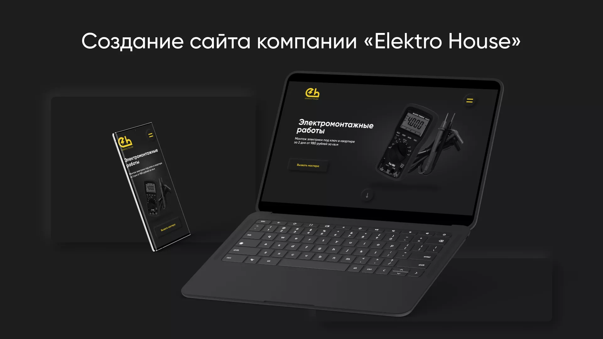 Создание сайта компании «Elektro House» в Обояне