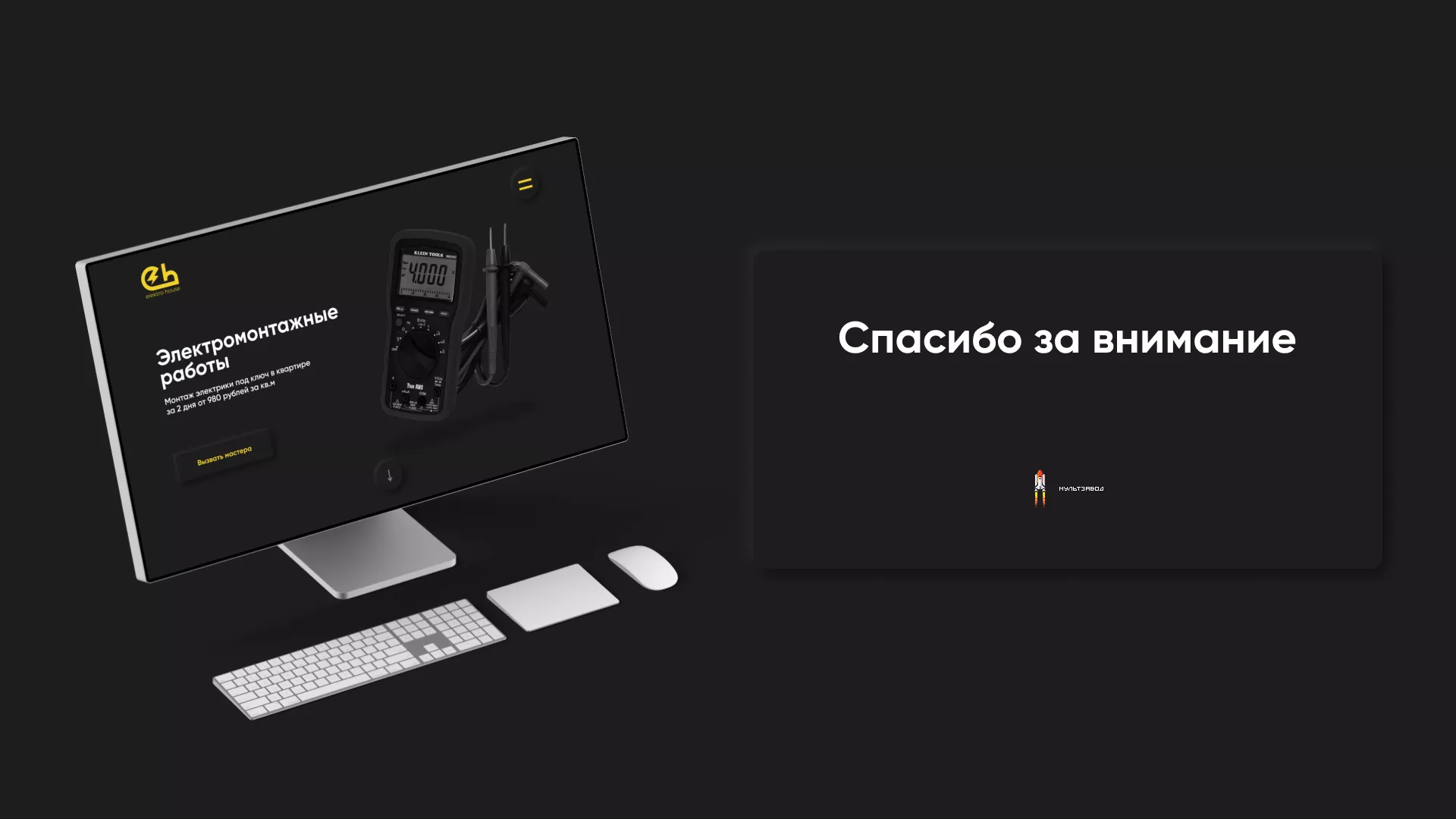 Создание сайта компании «Elektro House» в Обояне