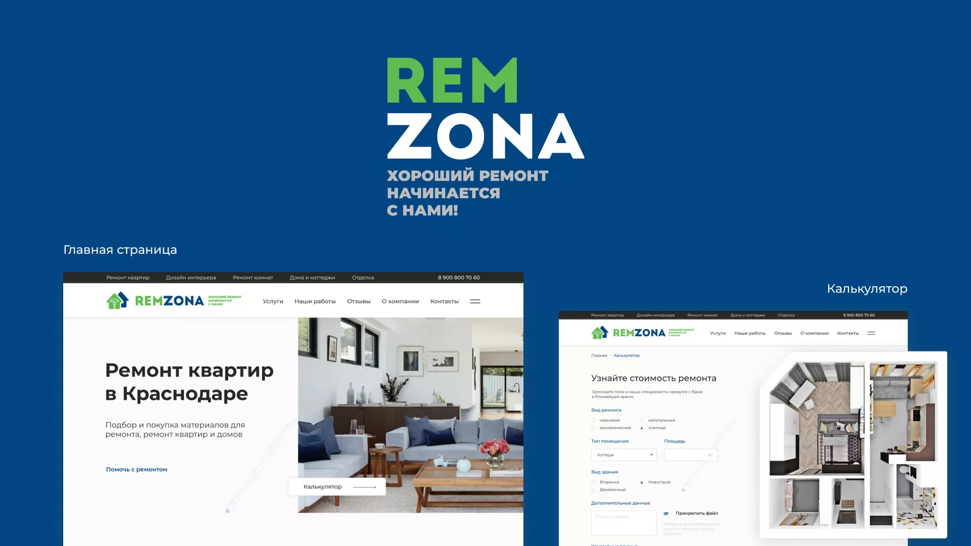 Разработка сайта компании «REMZONA» в Обояне