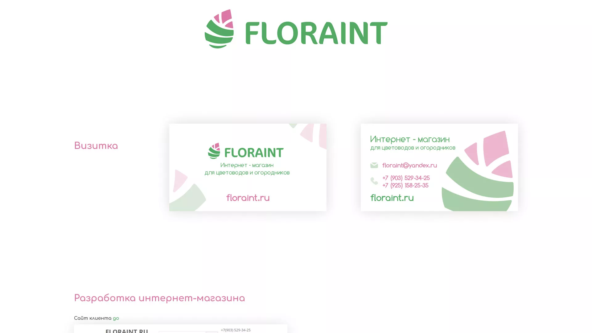 Создание логотипа и интернет-магазина «FLORAINT» в Обояне