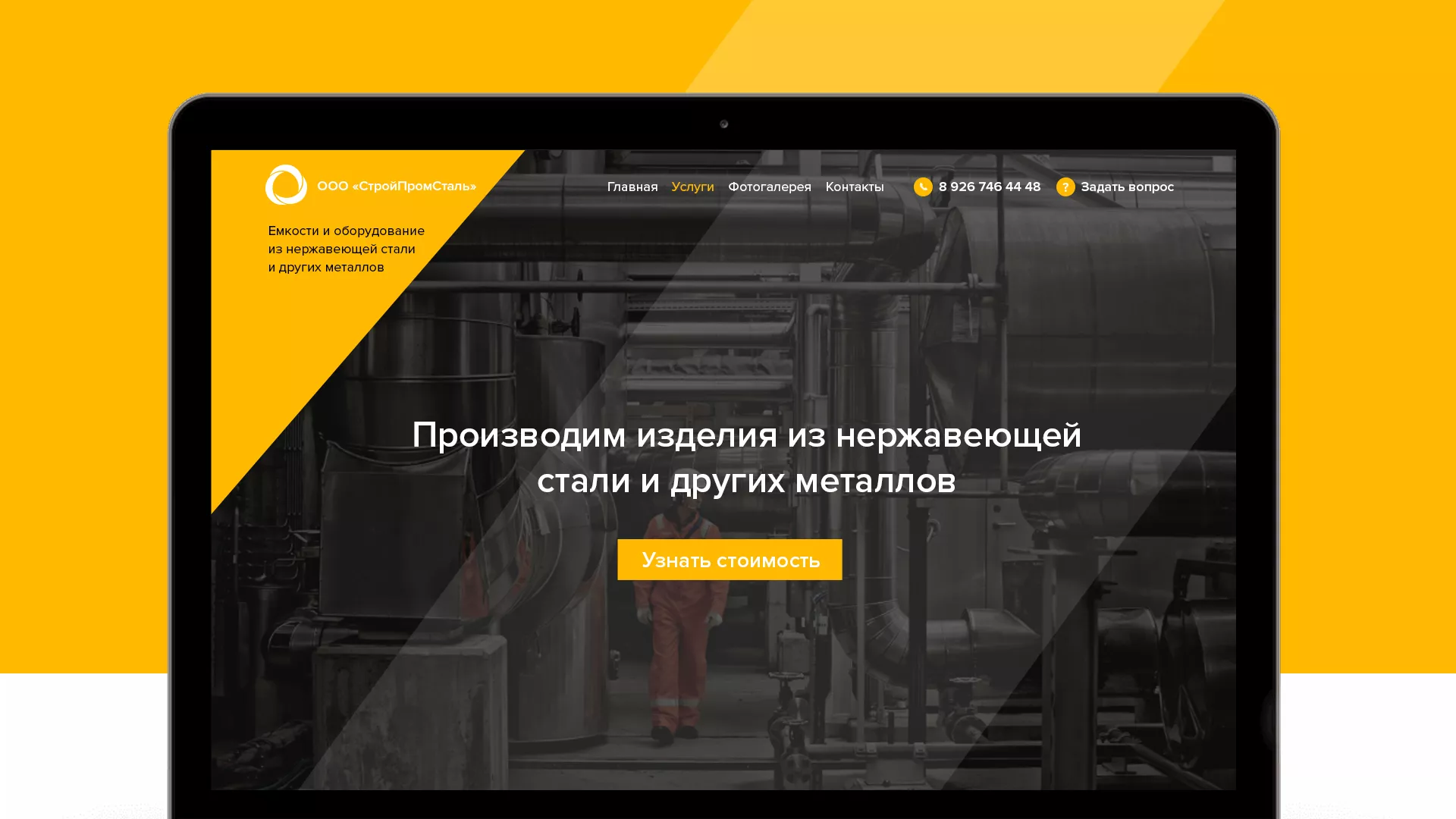 Создание сайта в Обояне для компании «СтройПромСталь»