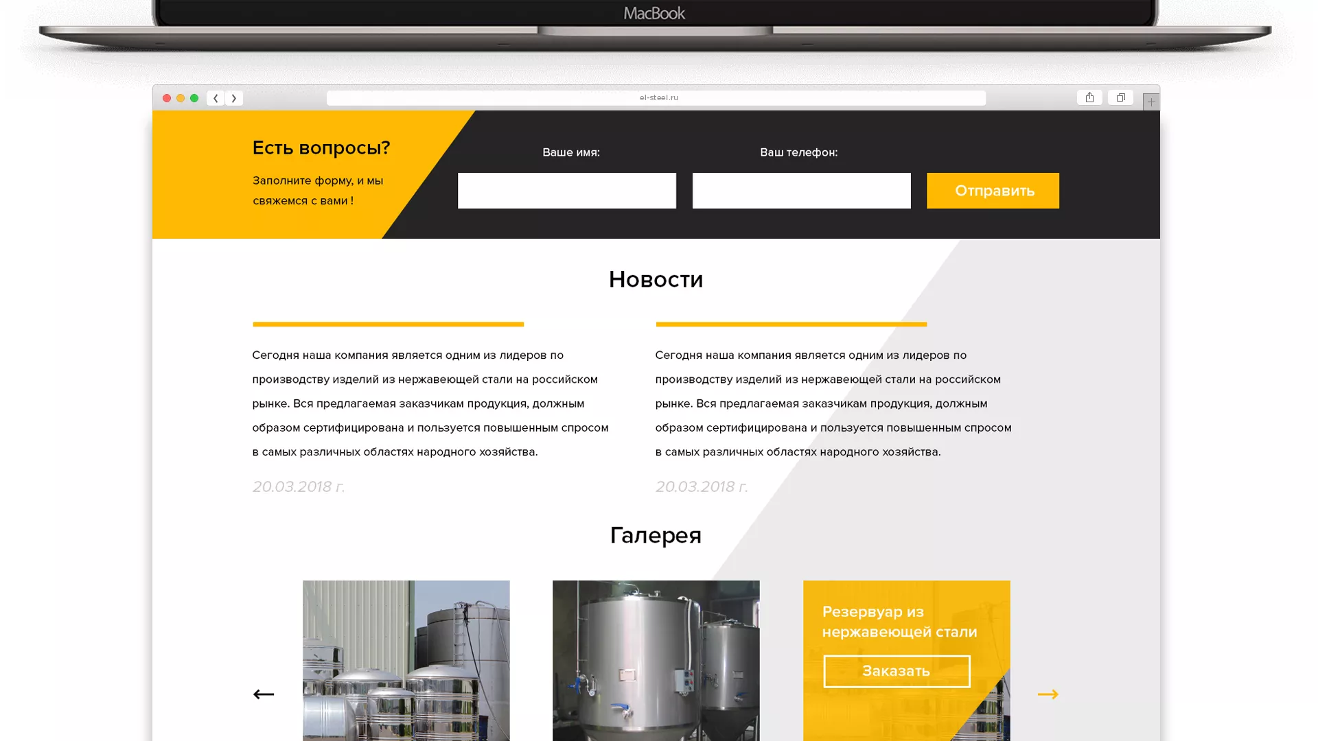 Создание сайта в Обояне для компании «СтройПромСталь»