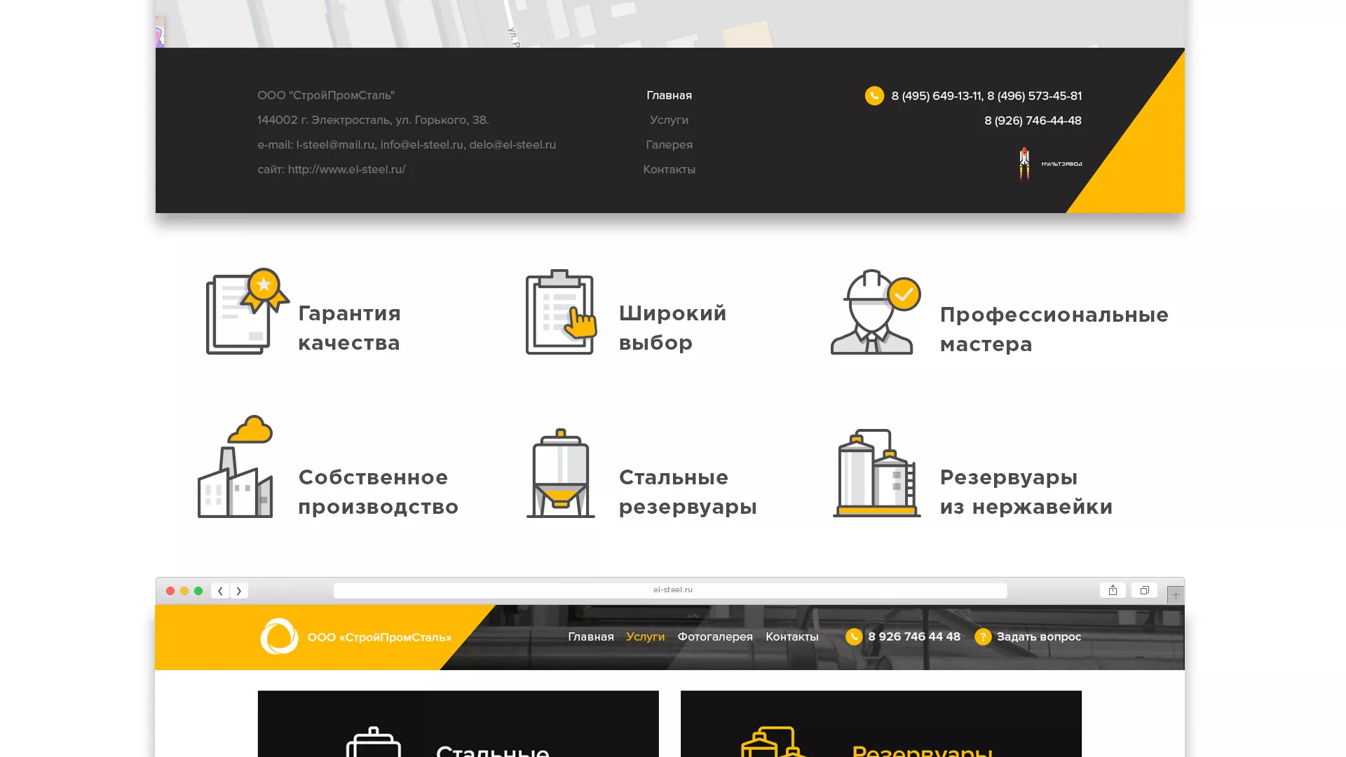 Создание сайта в Обояне для компании «СтройПромСталь»