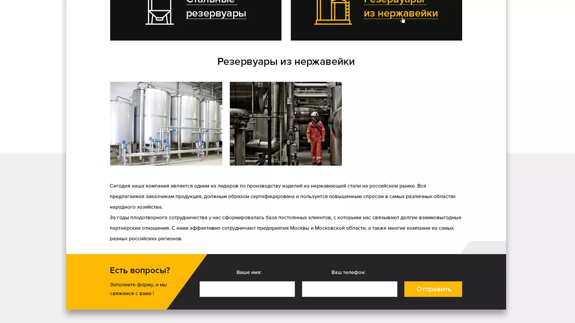 Создание сайта в Обояне для компании «СтройПромСталь»