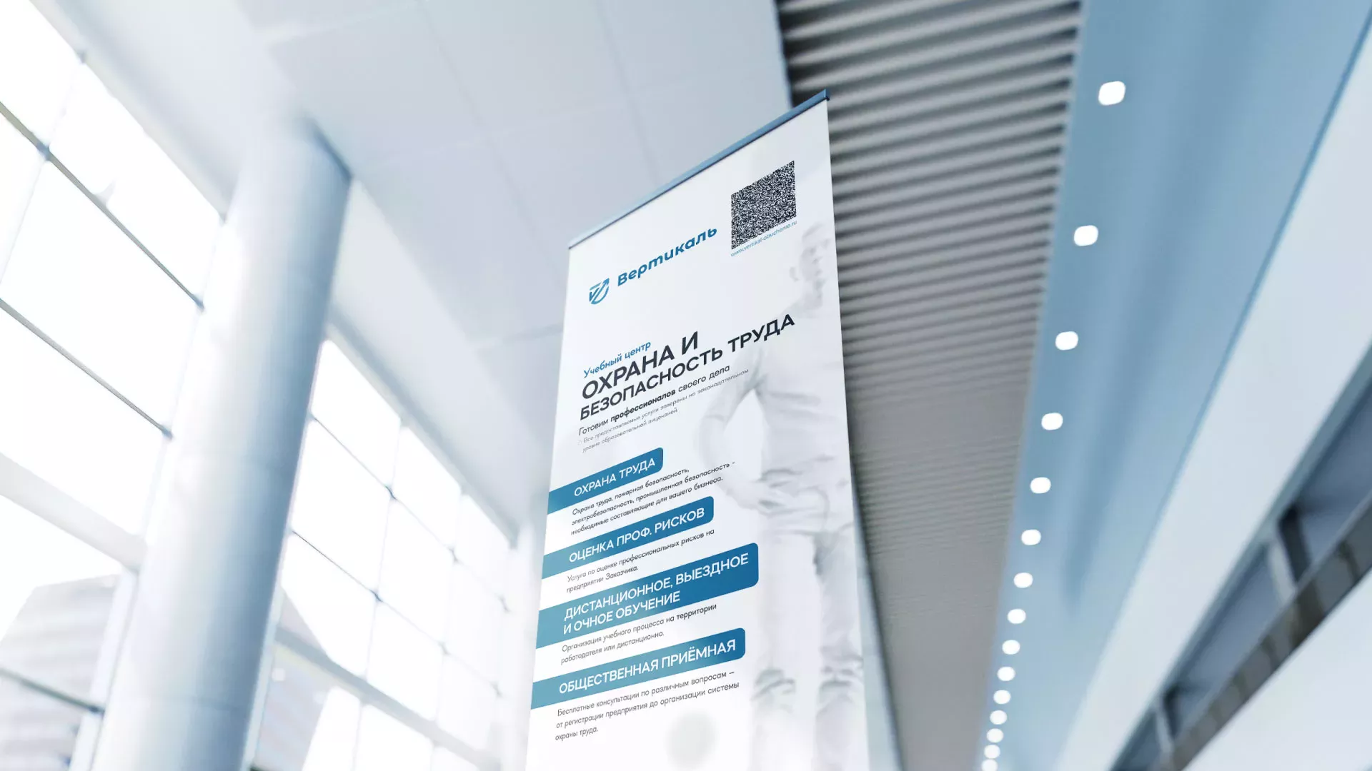 Разработка дизайн-макета ролл-ап стенда для учебного центра «Вертикаль» в Обояне