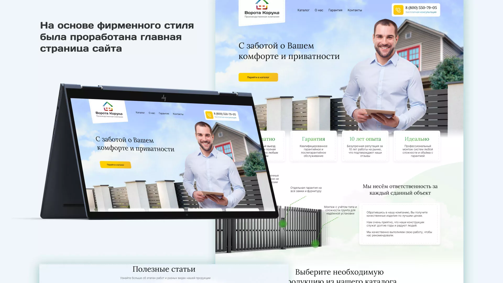 Разработка сайта производственной компании «Корунд» в Обояне