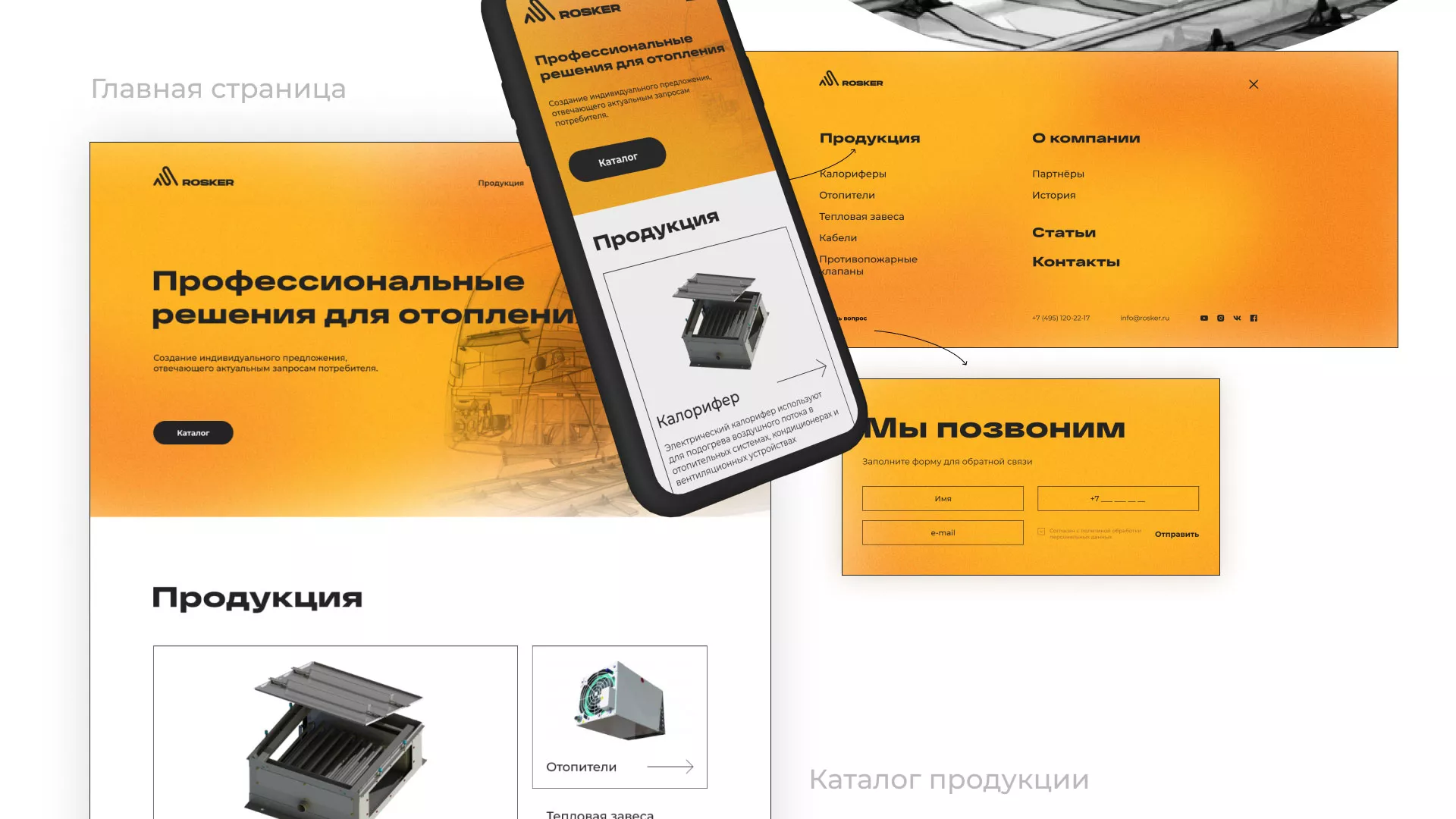 Ребрендинг компании «Rosker» и редизайн сайта в Обояне