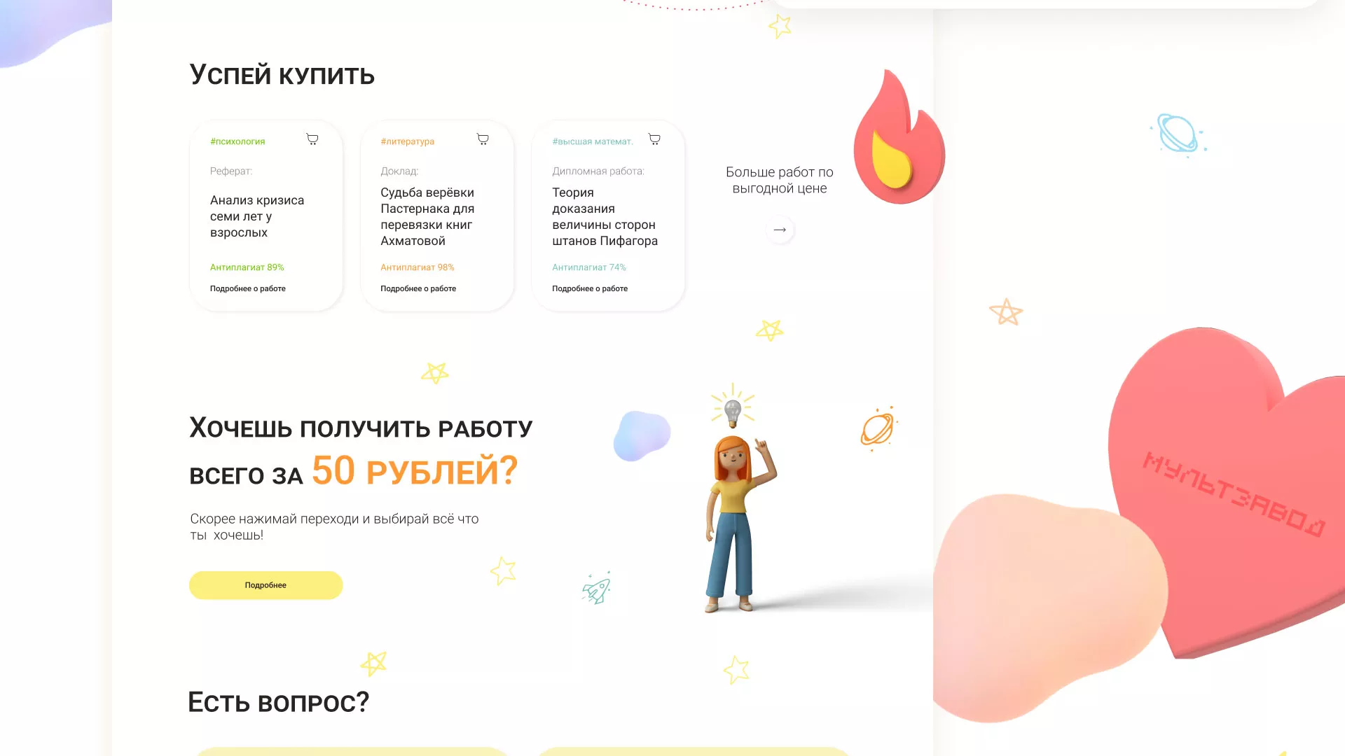 Создание онлайн-сервиса в Обояне по рефератам и курсовым работам