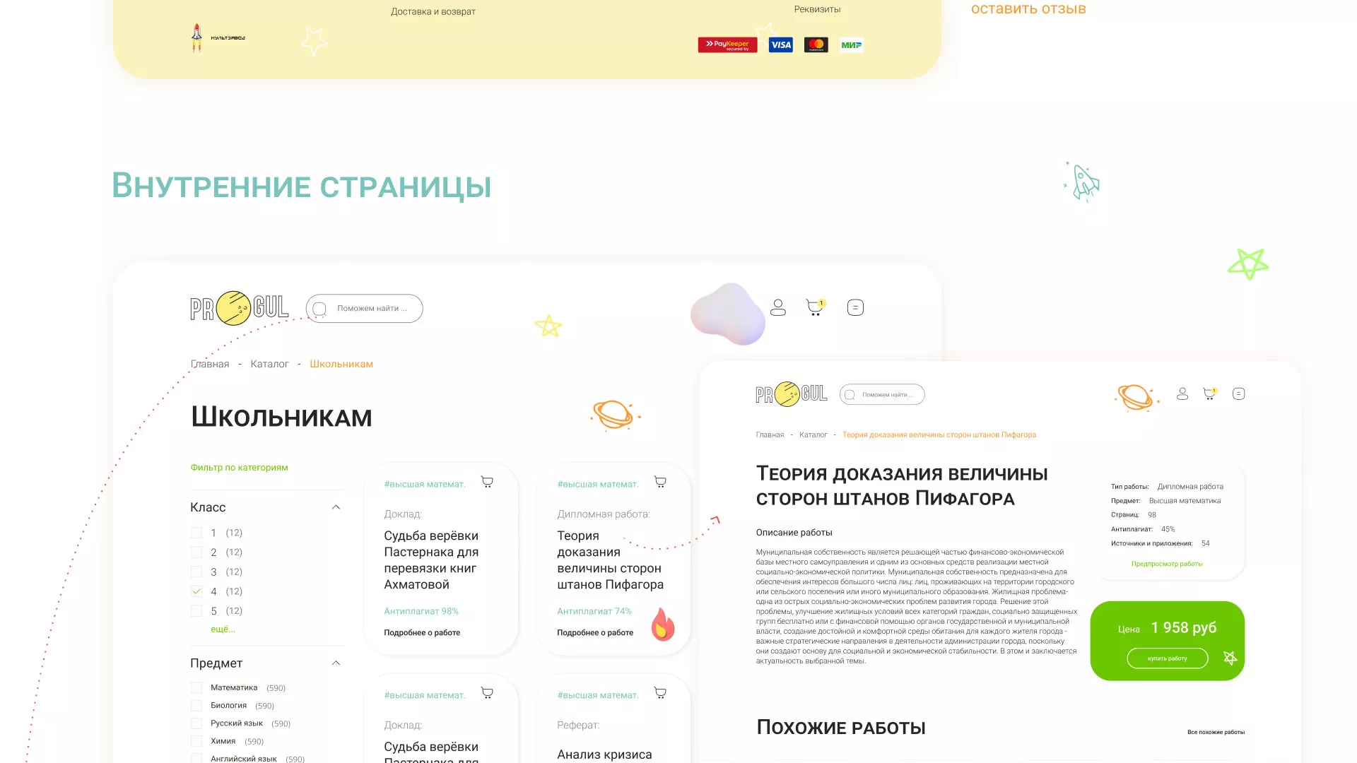 Создание онлайн-сервиса в Обояне по рефератам и курсовым работам