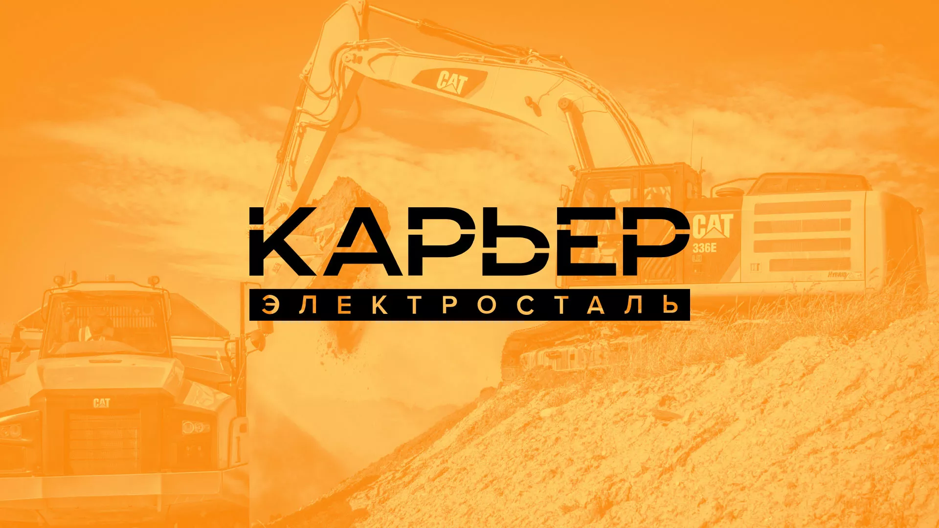 Разработка сайта по продаже нерудных материалов «Карьер» в Обояне