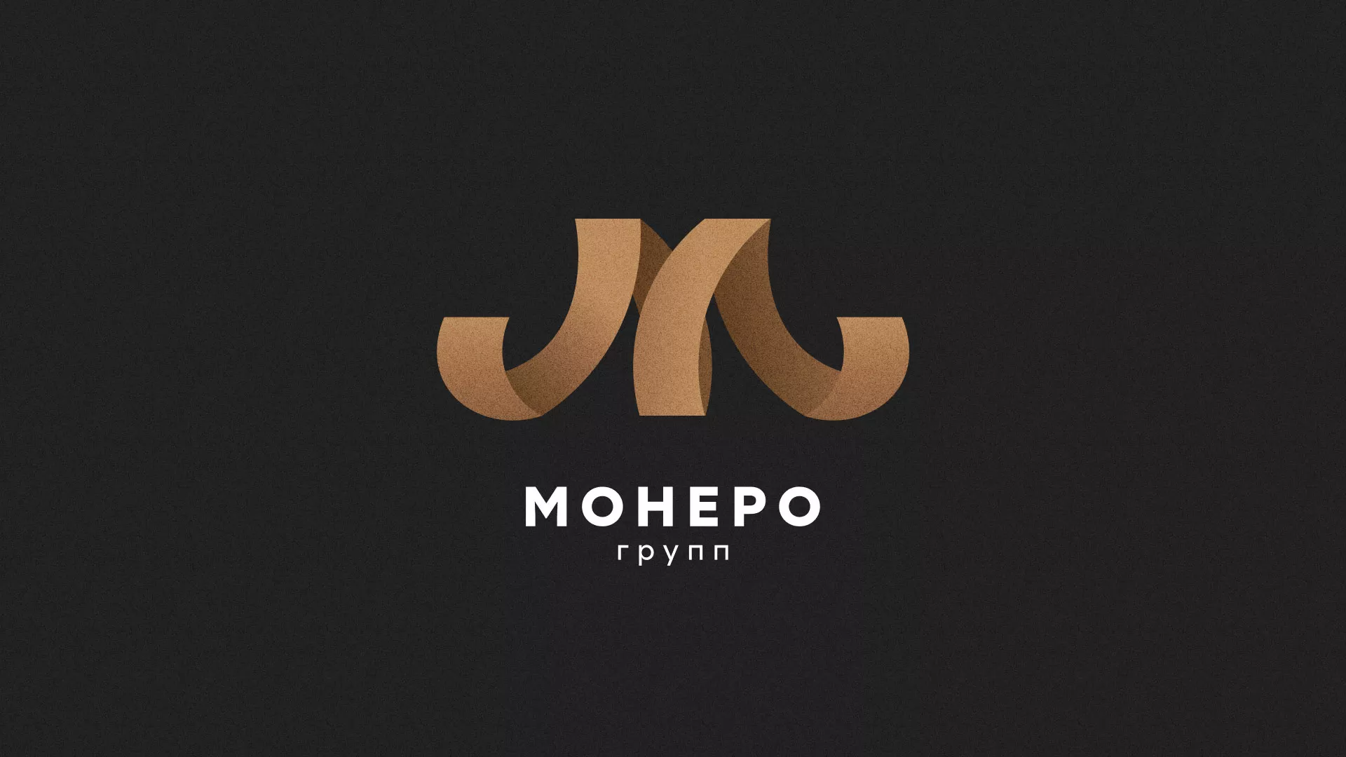 Разработка логотипа для компании «Монеро групп» в Обояне