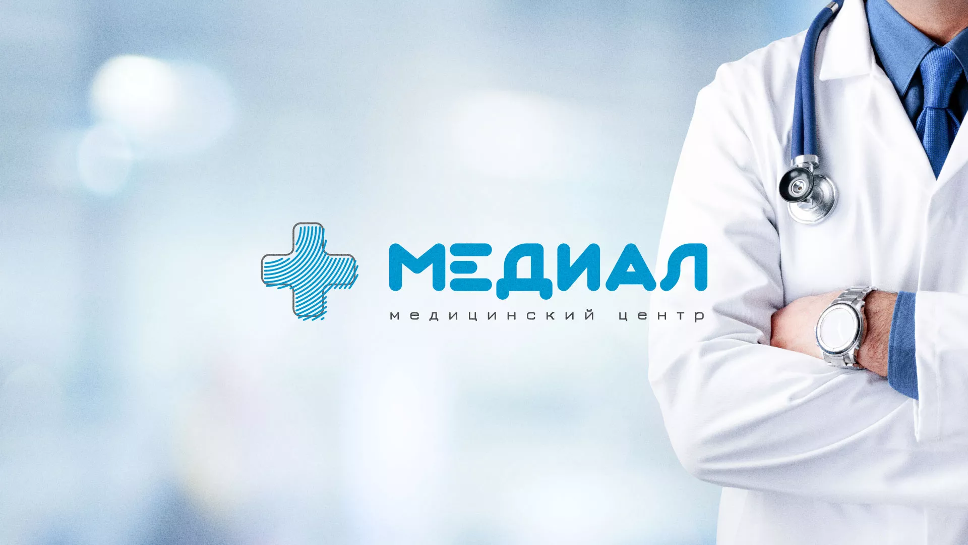 Создание сайта для медицинского центра «Медиал» в Обояне