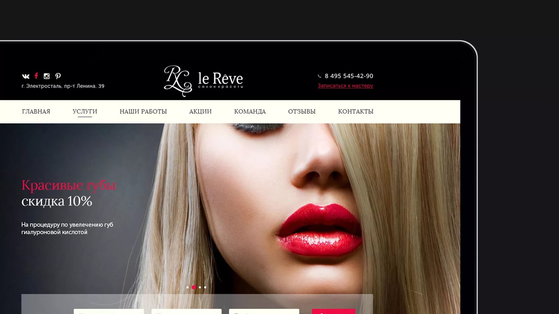 Создание сайта для салона красоты «Le Reve» в Обояне