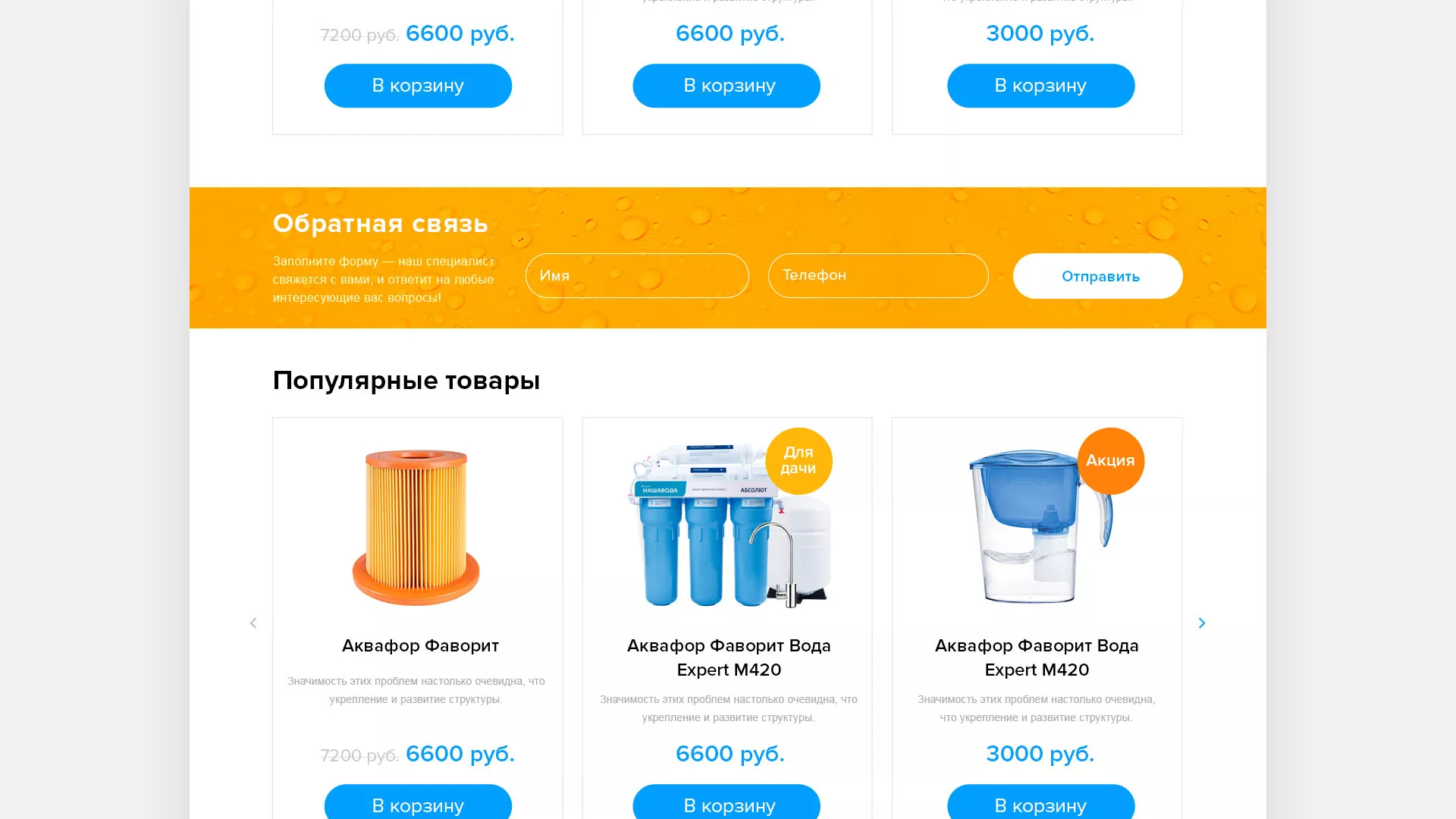 Создание интернет-магазина «Водолей» по продаже фильтров очистных сооружений в Обояне