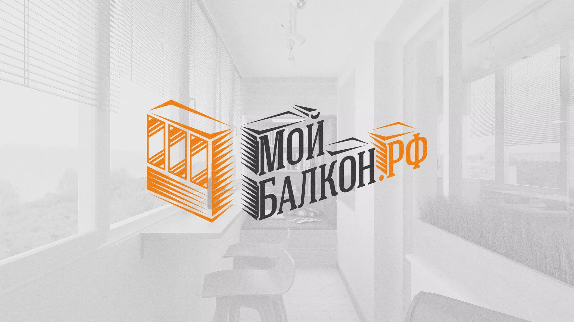 Разработка сайта для компании «Мой балкон» в Обояне