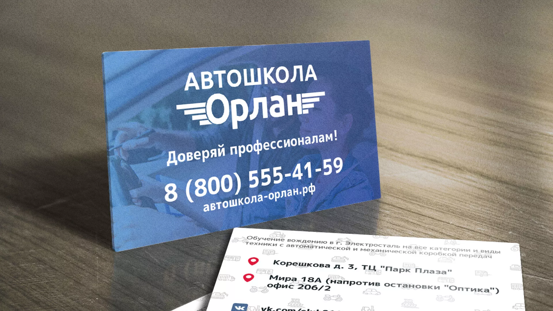 Дизайн рекламных визиток для автошколы «Орлан» в Обояне