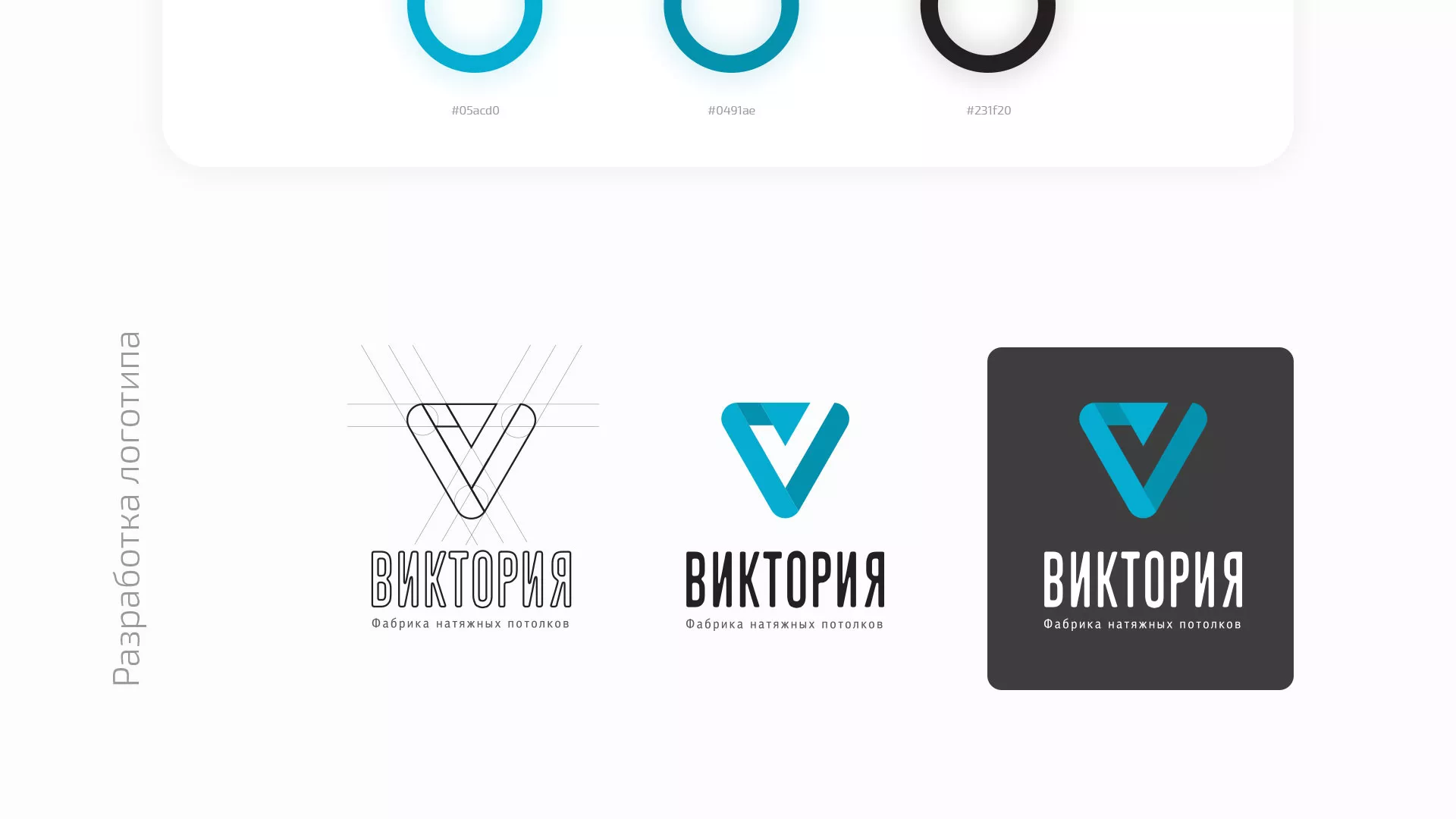 Разработка фирменного стиля компании по продаже и установке натяжных потолков в Обояне