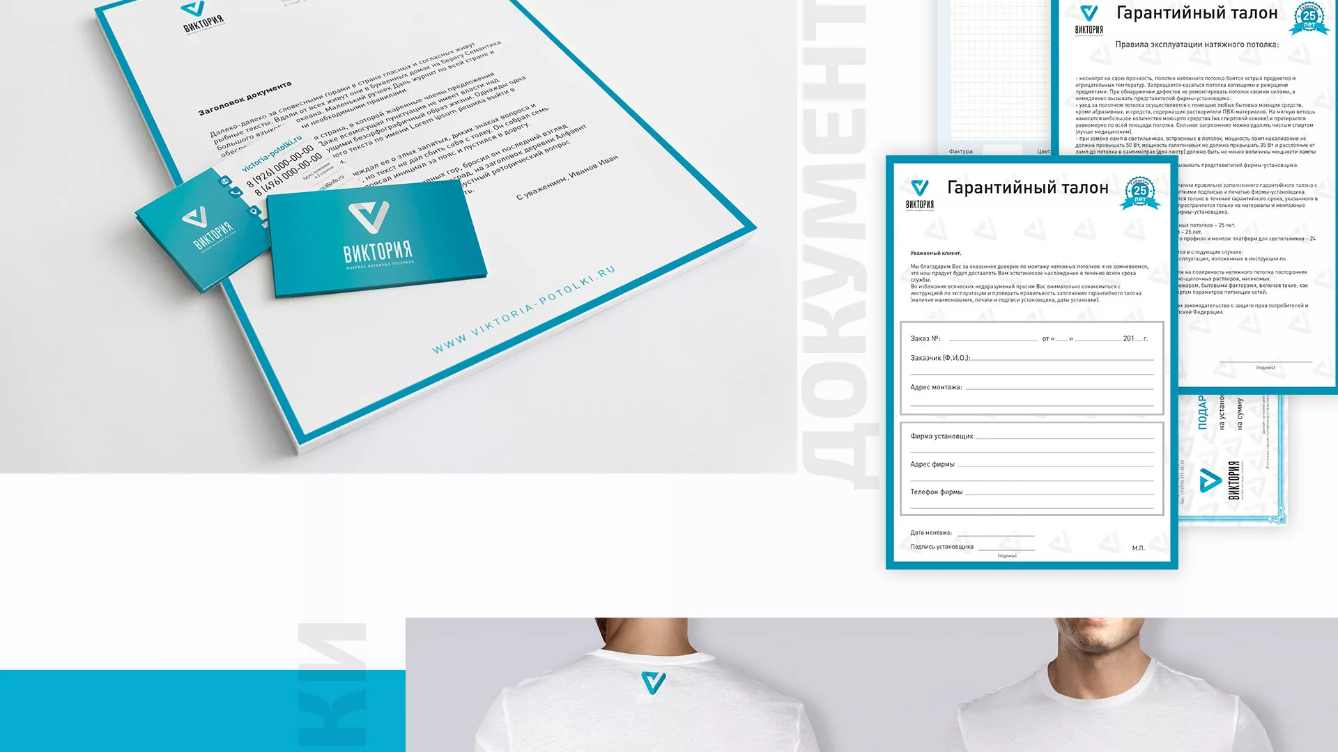 Разработка фирменного стиля компании по продаже и установке натяжных потолков в Обояне