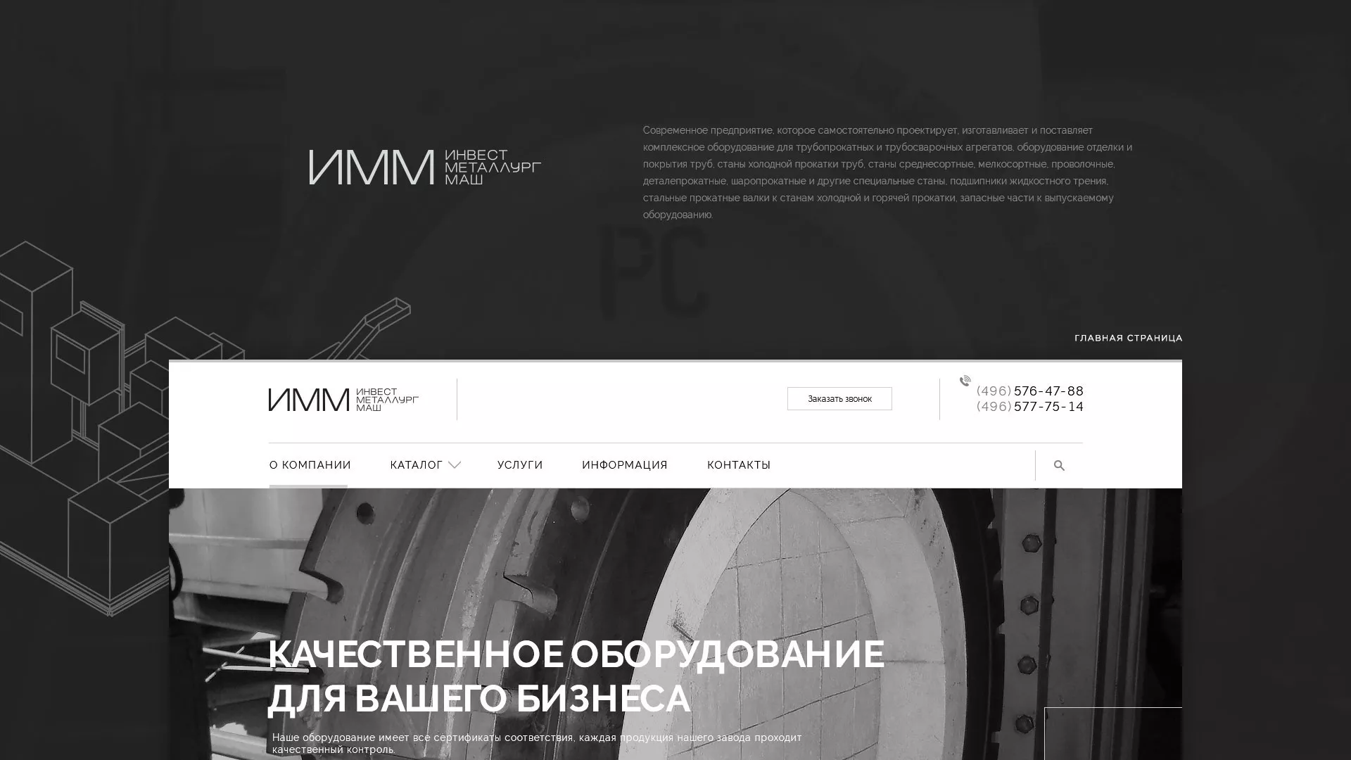 Разработка сайта для завода по продаже оборудования в Обояне