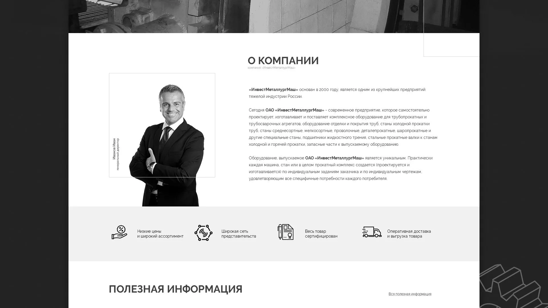 Разработка сайта для завода по продаже оборудования в Обояне