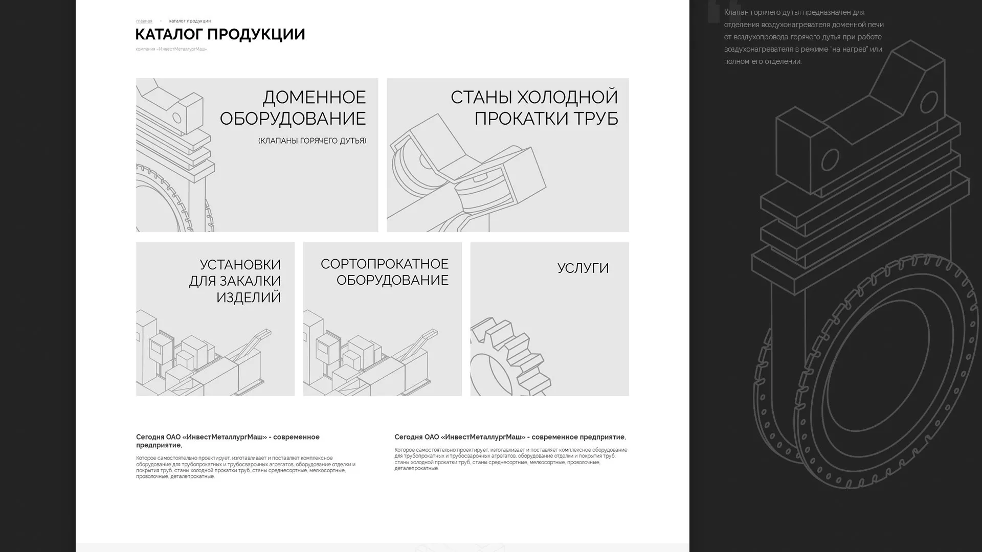 Разработка сайта для завода по продаже оборудования в Обояне