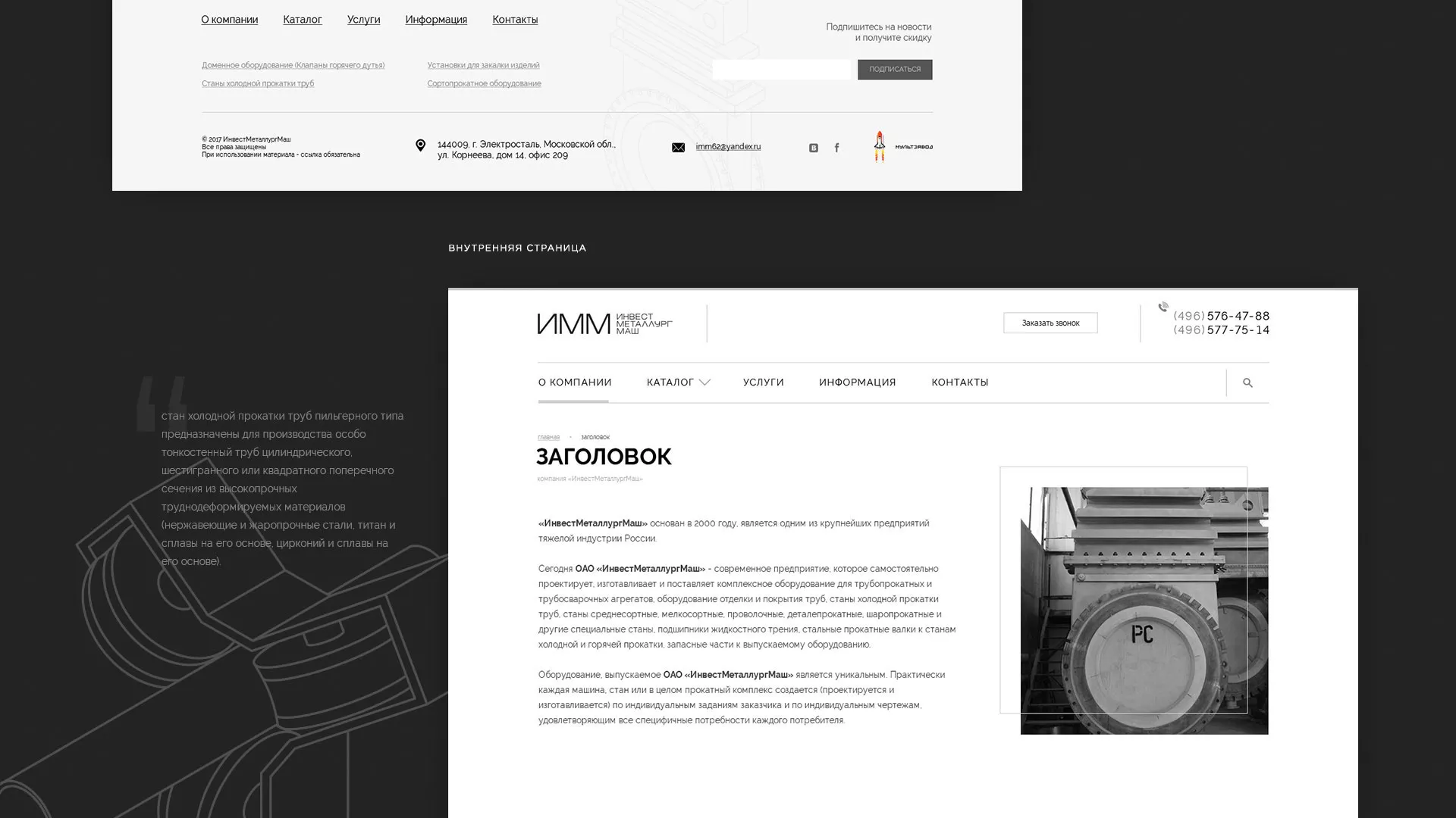 Разработка сайта для завода по продаже оборудования в Обояне