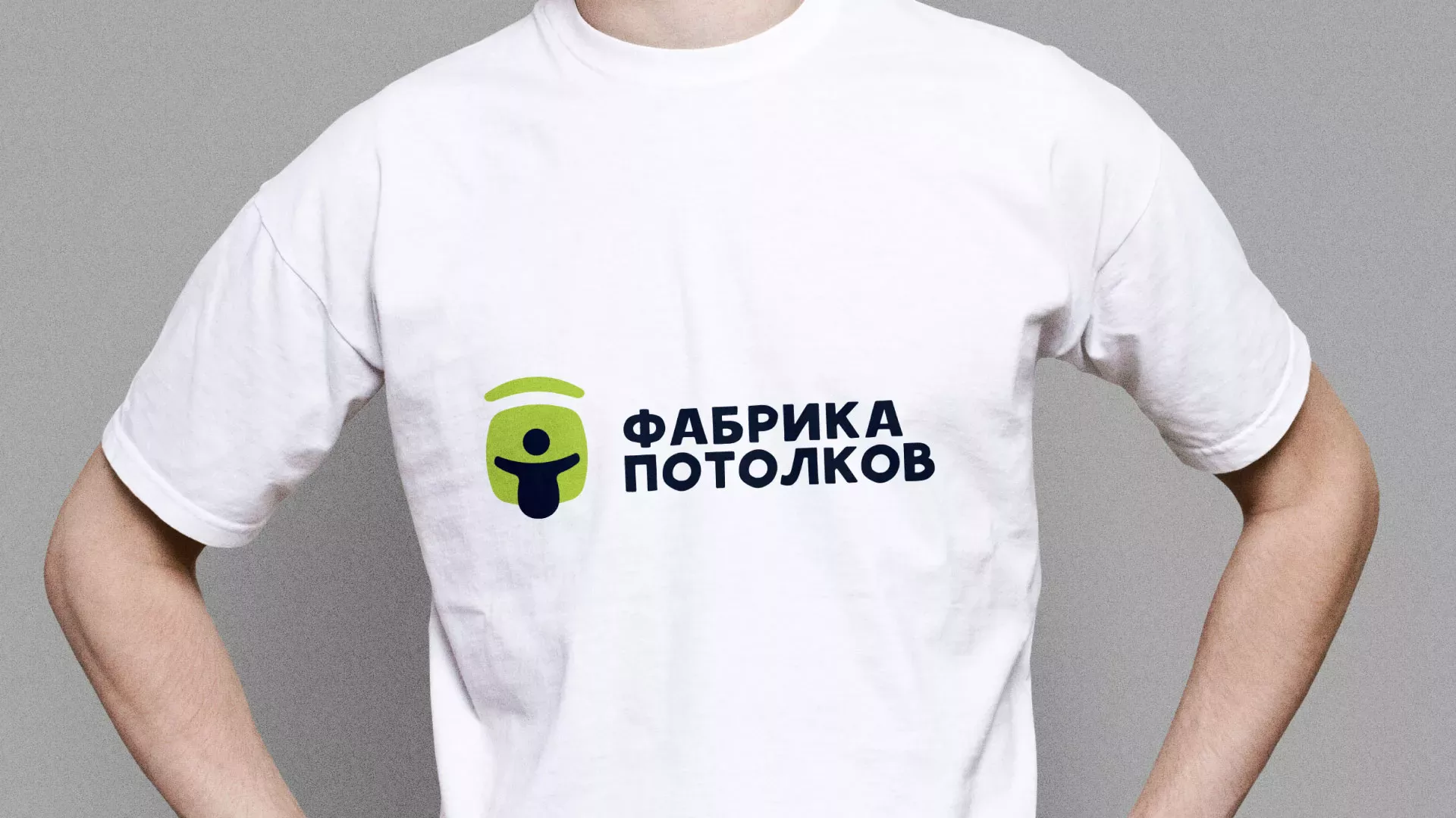 Разработка фирменного стиля для фабрики натяжных потолков в Обояне